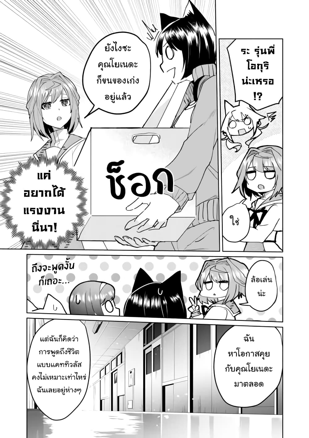 Nekomusume Shoukougun page 8