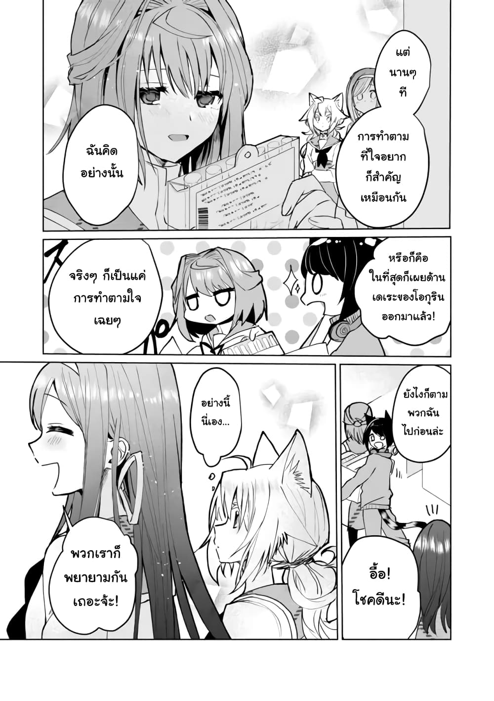 Nekomusume Shoukougun page 9