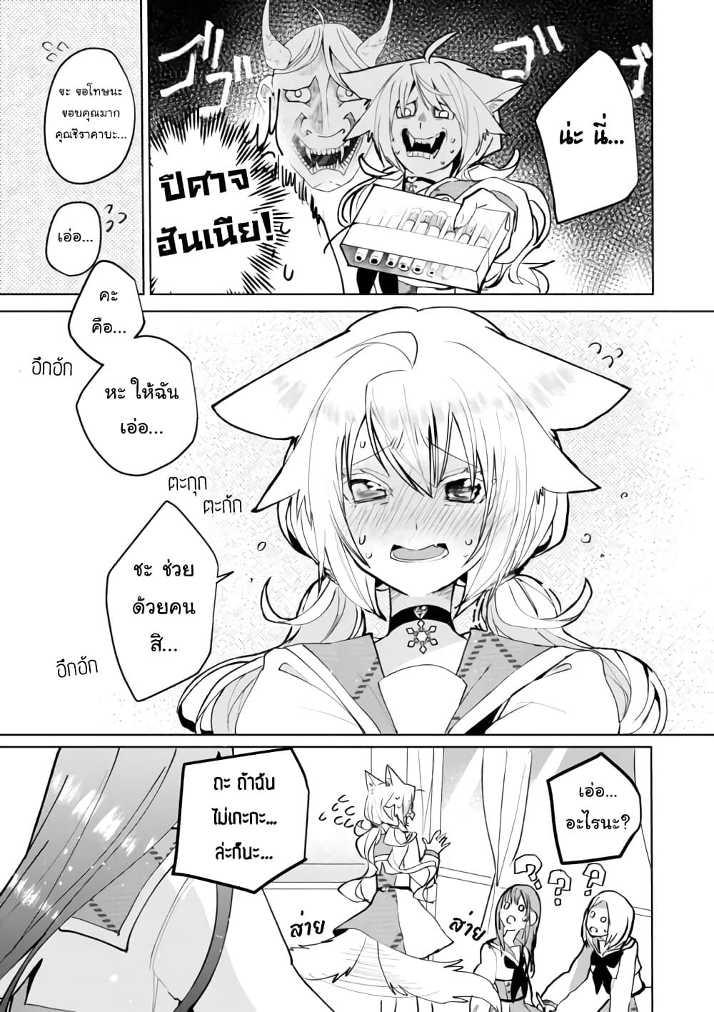 Nekomusume Shoukougun page 11