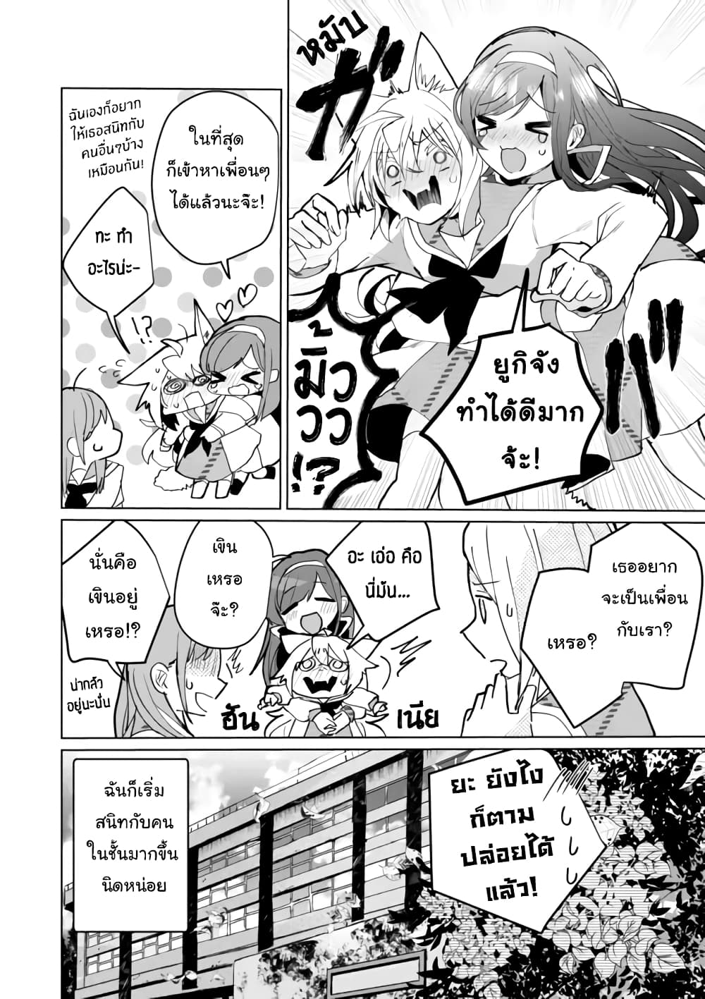 Nekomusume Shoukougun page 12