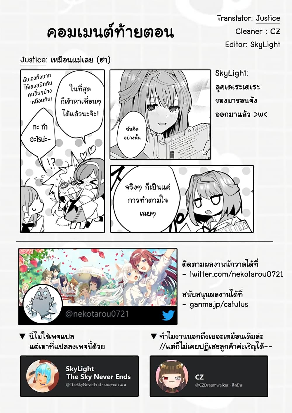 Nekomusume Shoukougun page 13