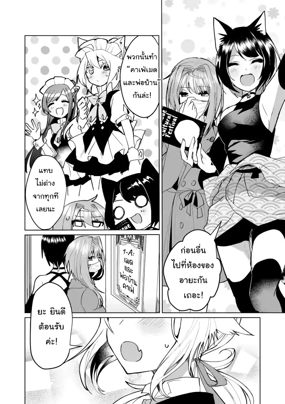 Nekomusume Shoukougun page 4
