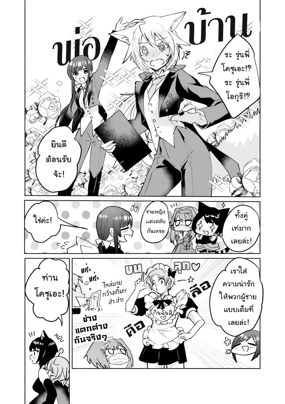 Nekomusume Shoukougun page 5
