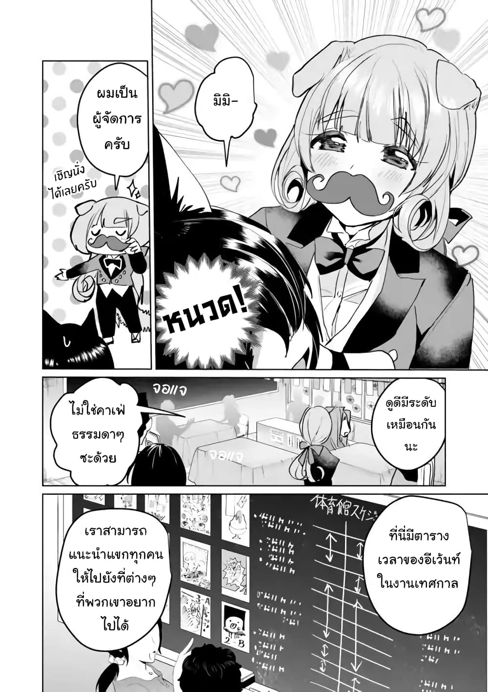 Nekomusume Shoukougun page 6