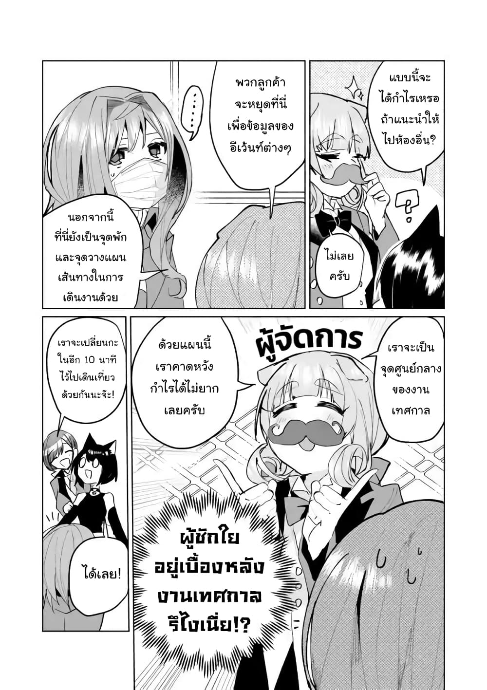 Nekomusume Shoukougun page 7