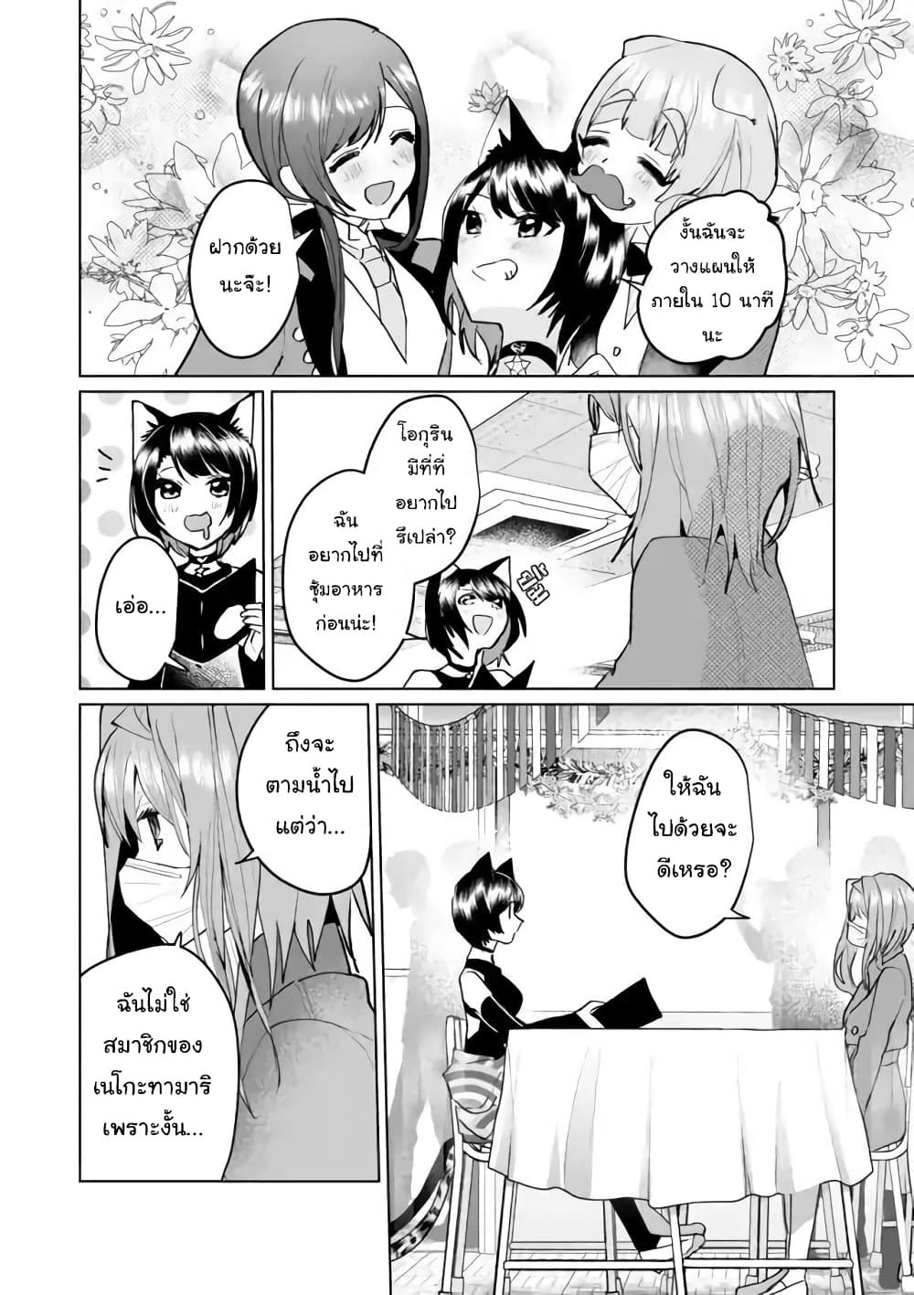 Nekomusume Shoukougun page 8