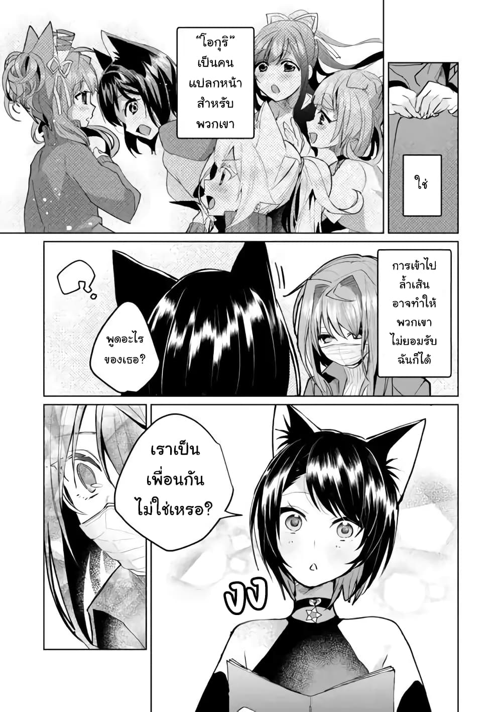 Nekomusume Shoukougun page 9