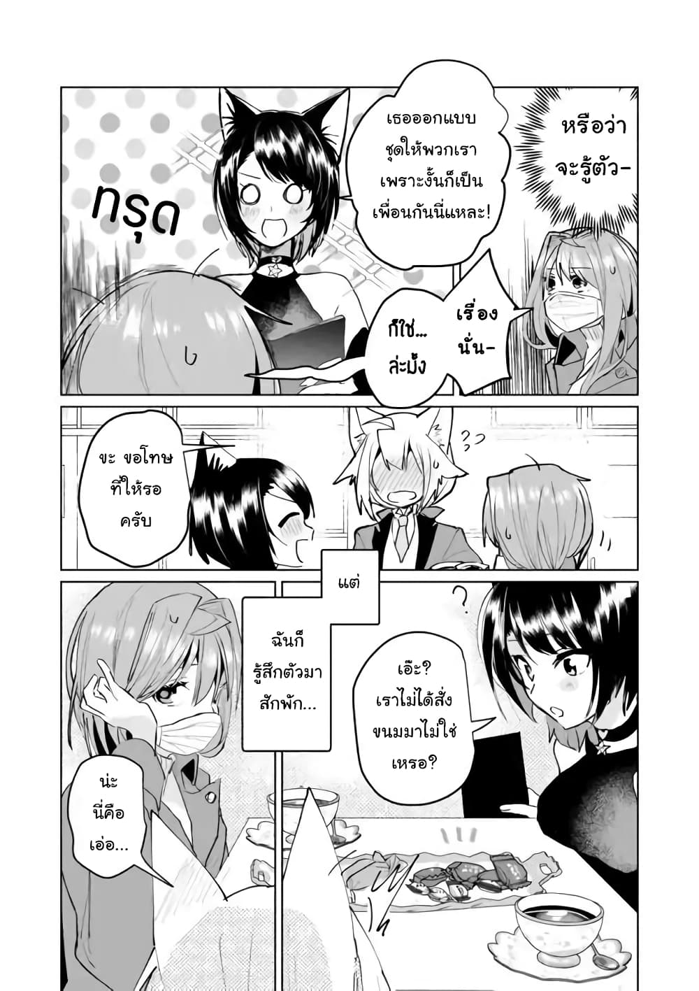 Nekomusume Shoukougun page 10
