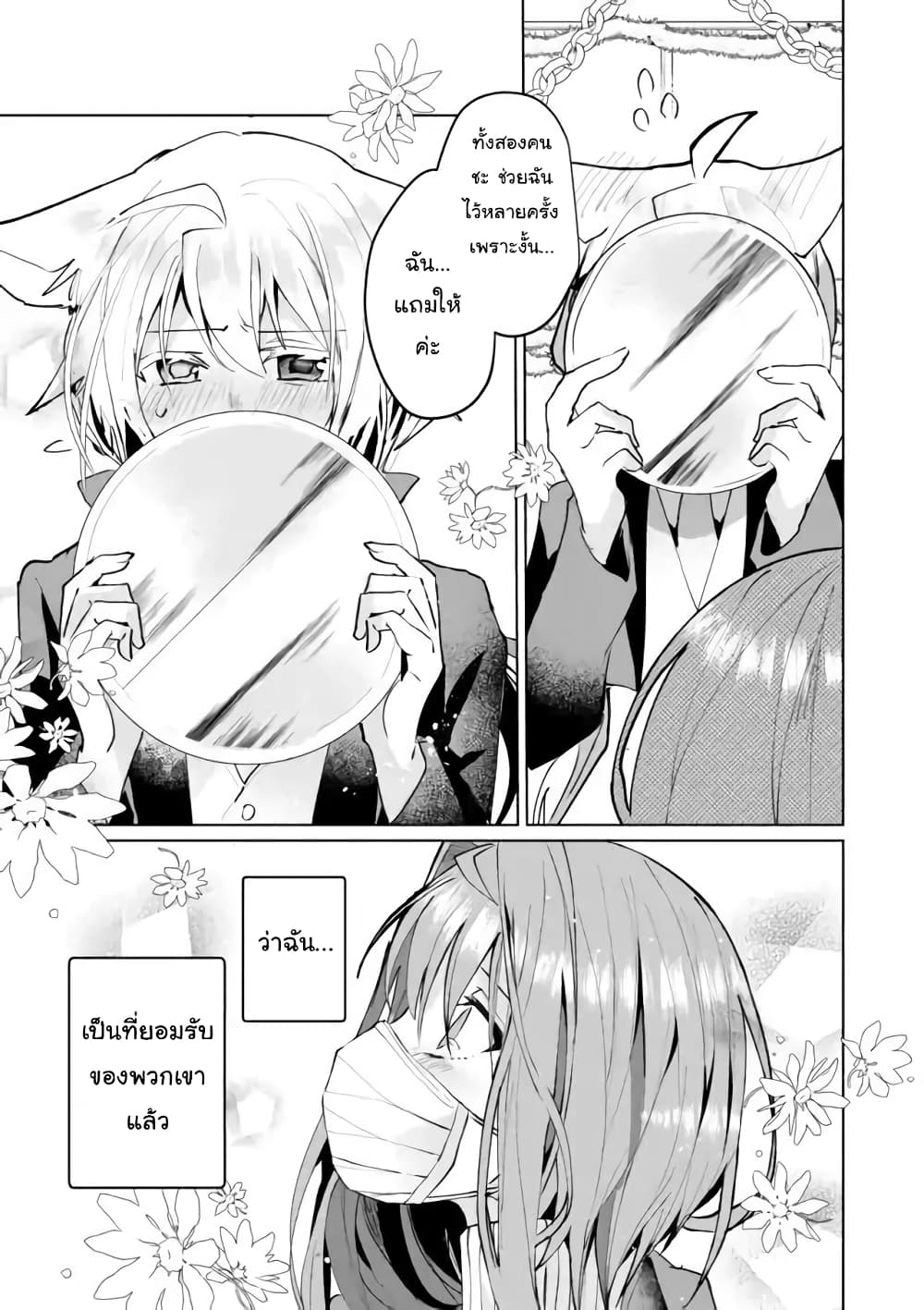 Nekomusume Shoukougun page 11