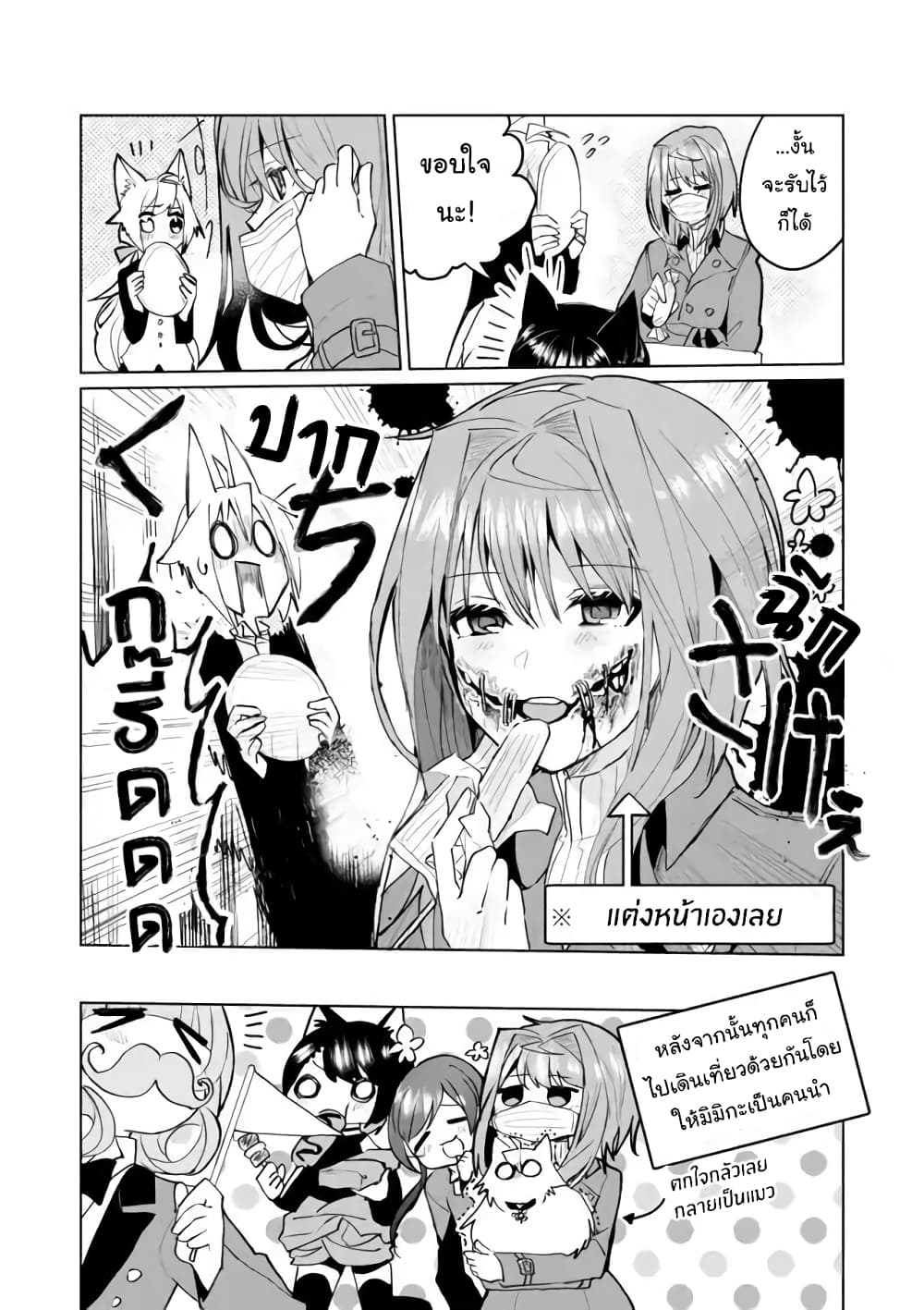 Nekomusume Shoukougun page 12