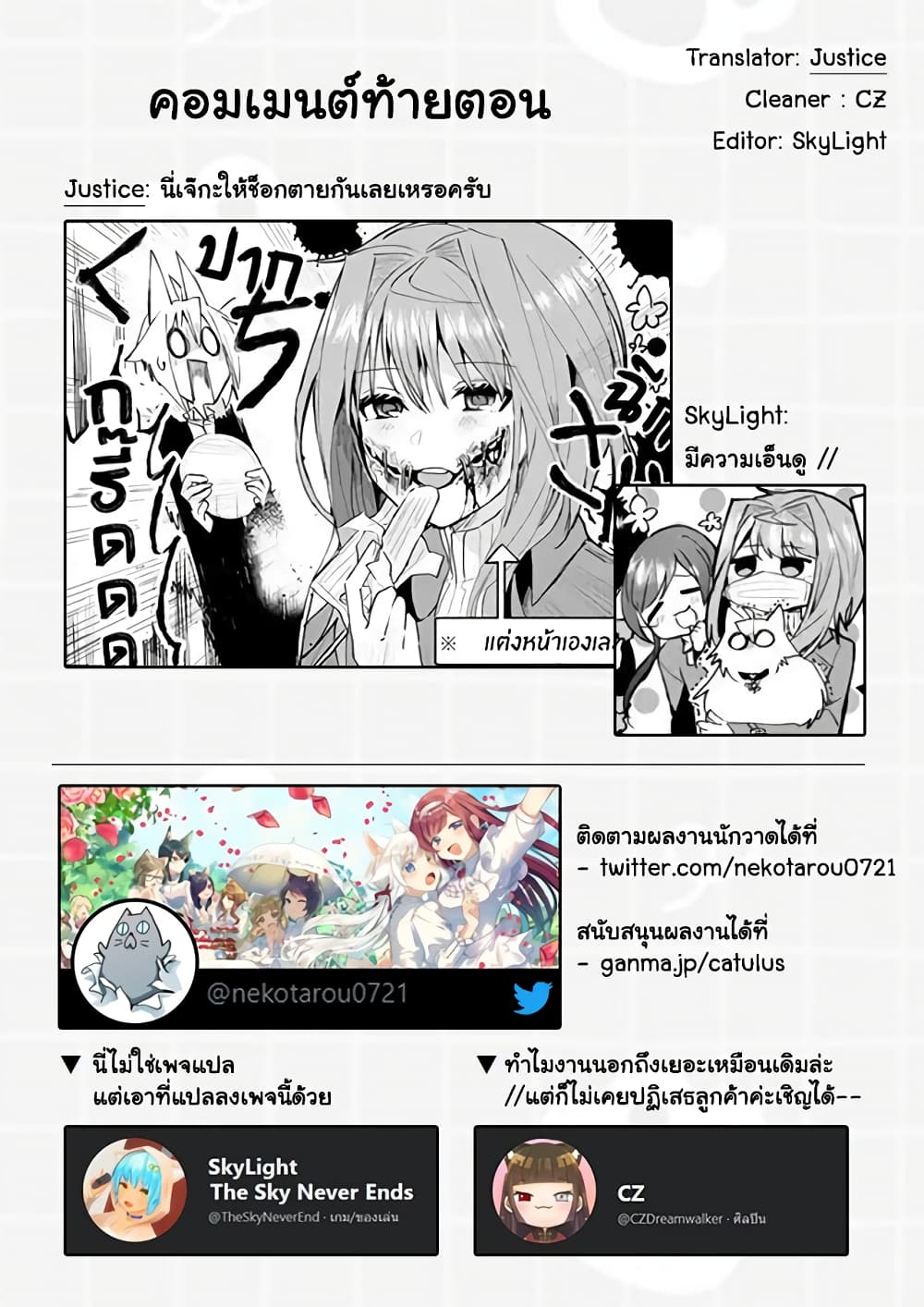Nekomusume Shoukougun page 13