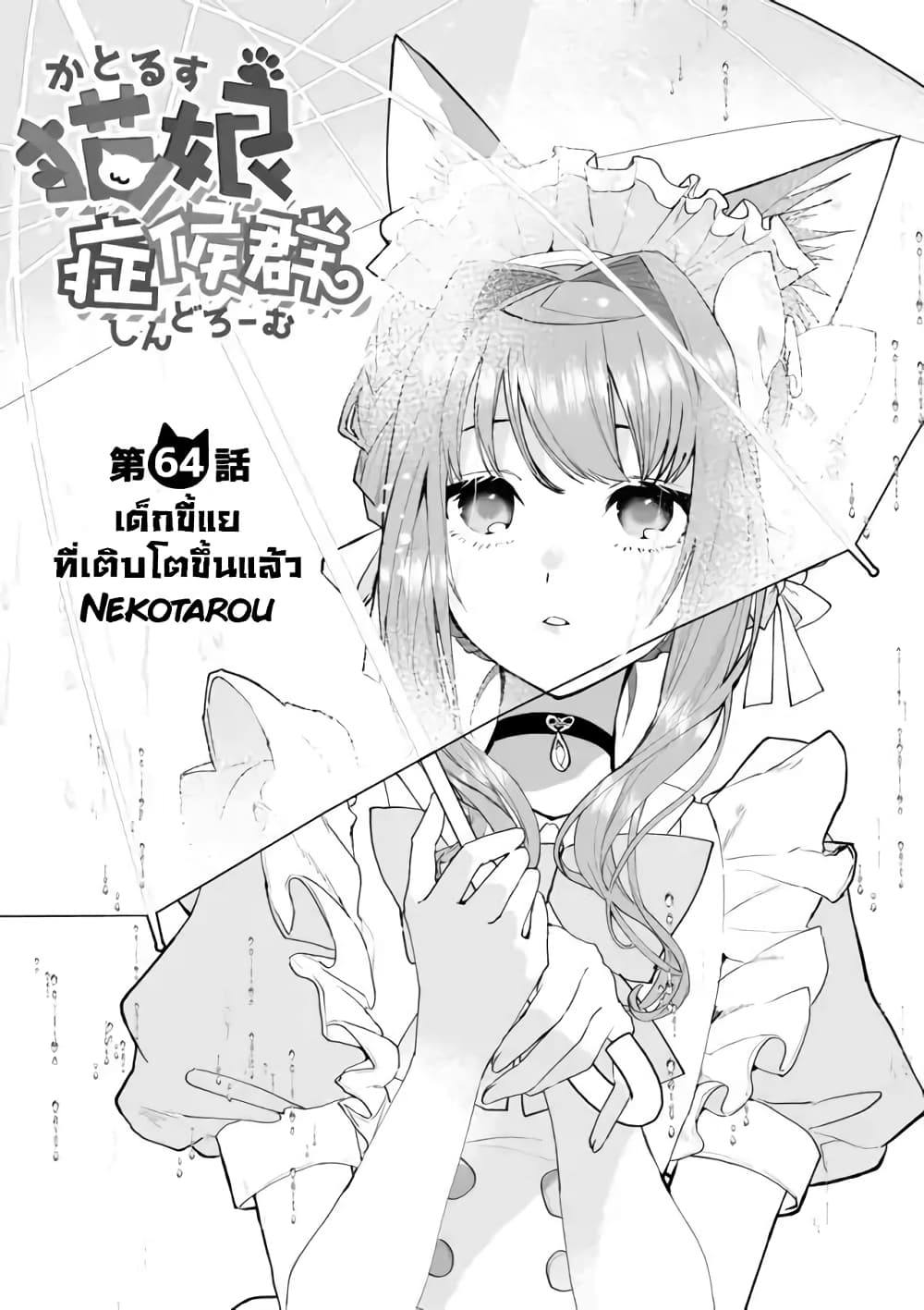 Nekomusume Shoukougun page 2