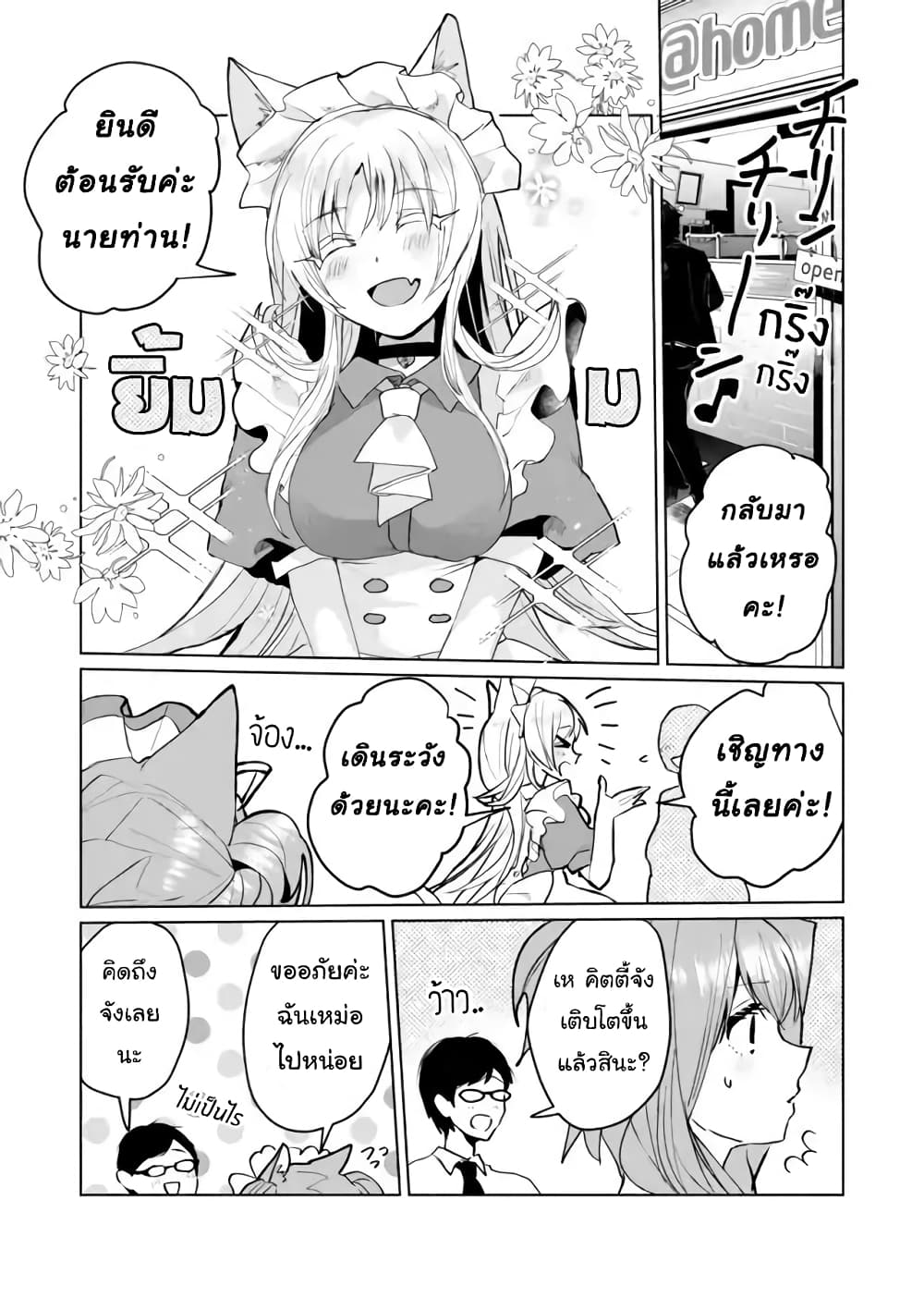 Nekomusume Shoukougun page 3