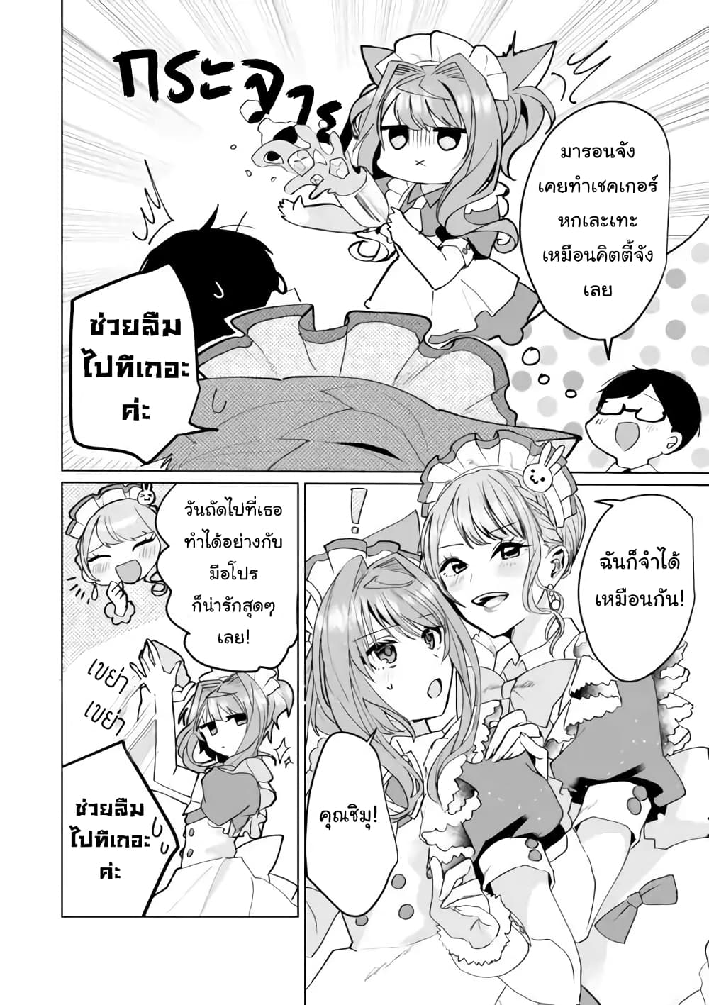 Nekomusume Shoukougun page 4