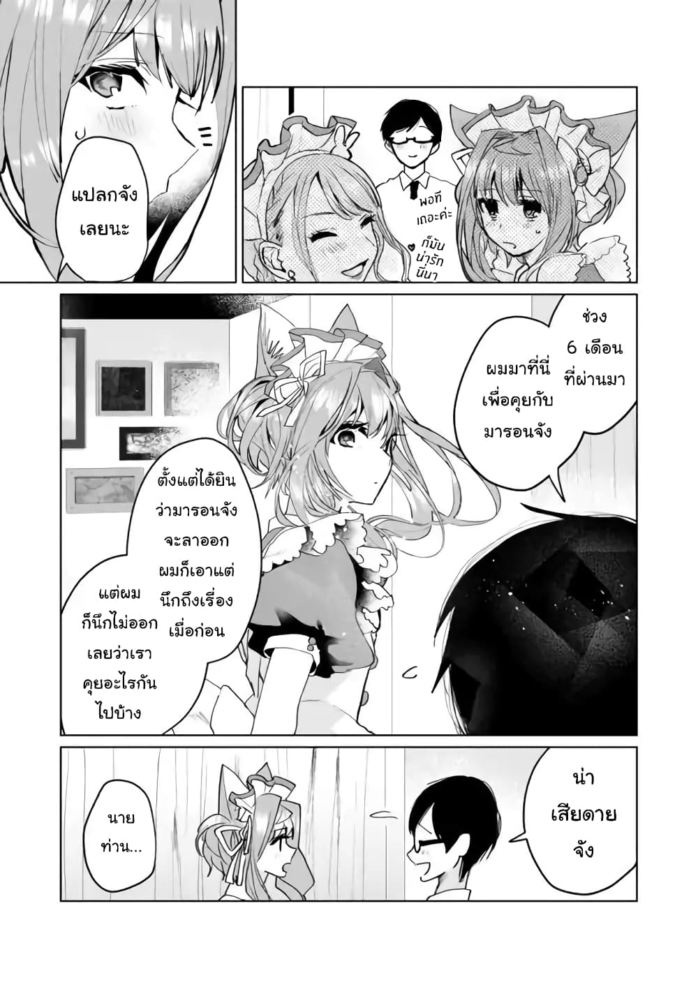 Nekomusume Shoukougun page 5