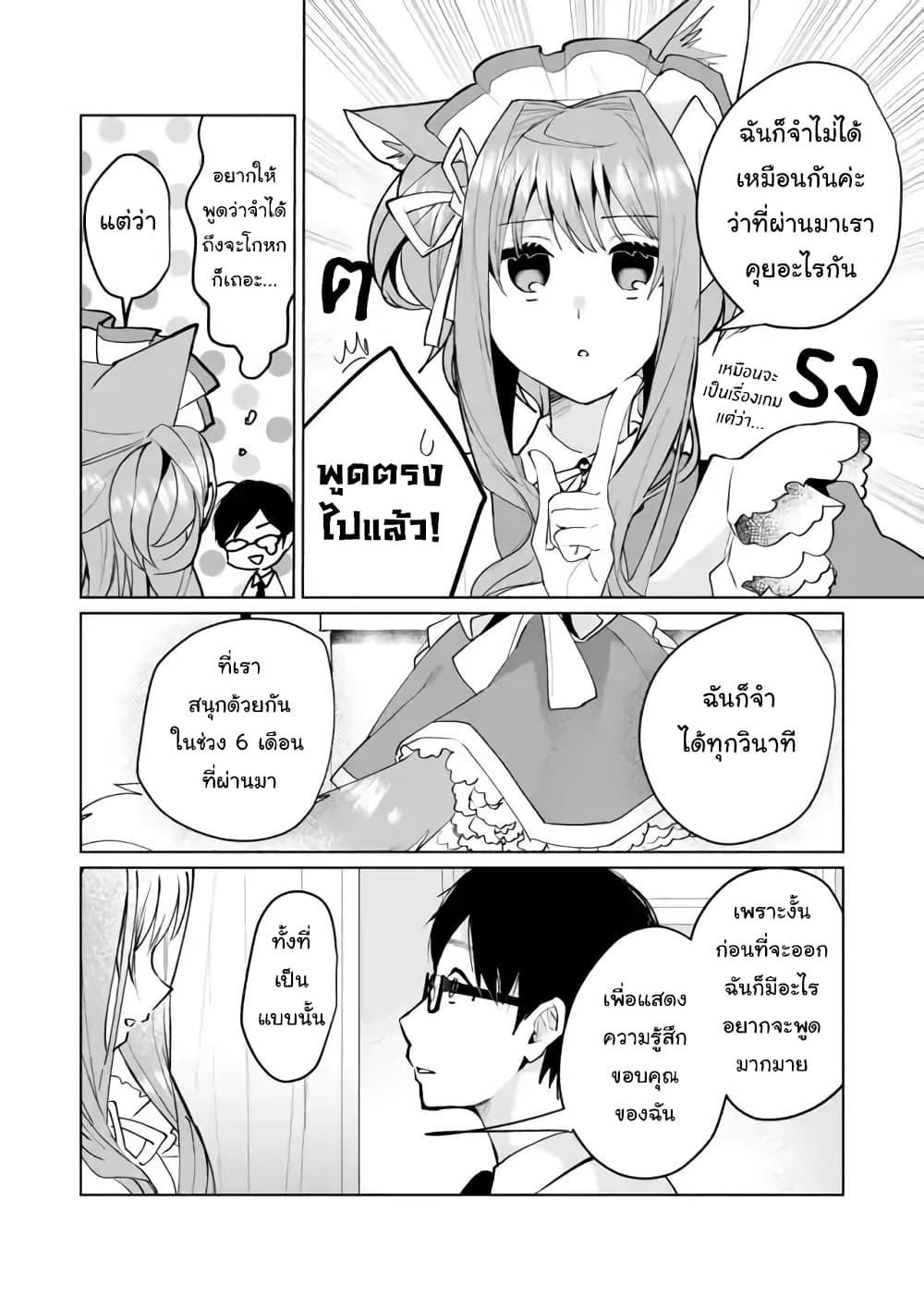 Nekomusume Shoukougun page 6