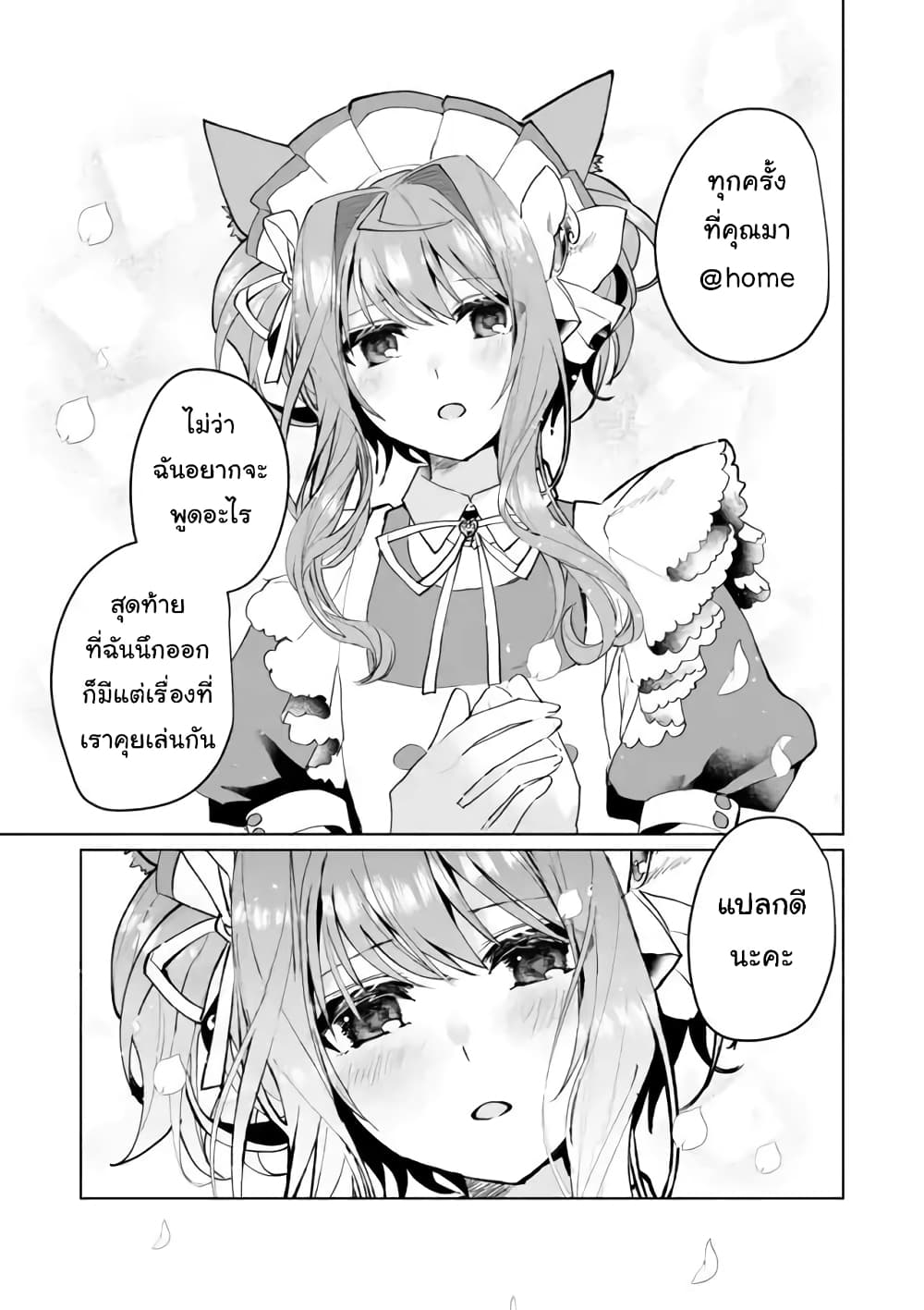 Nekomusume Shoukougun page 7