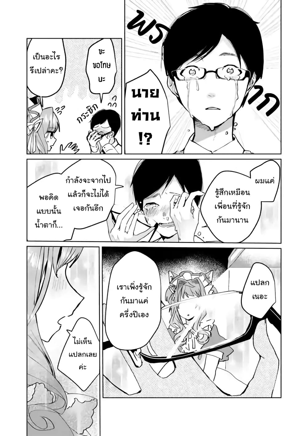 Nekomusume Shoukougun page 8