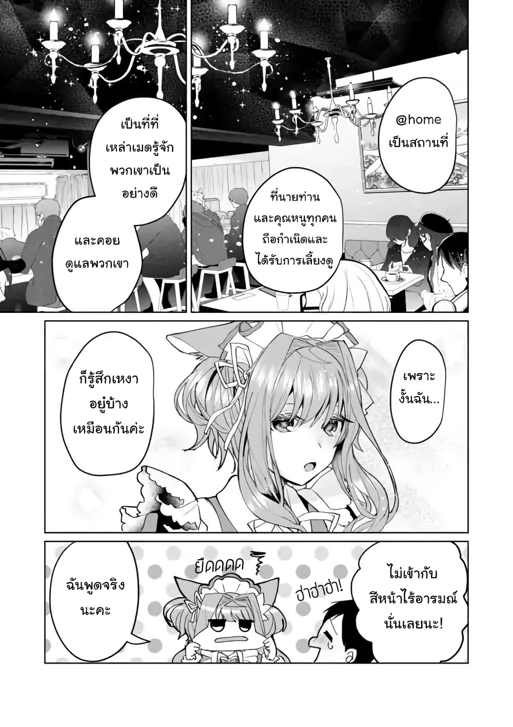 Nekomusume Shoukougun page 9