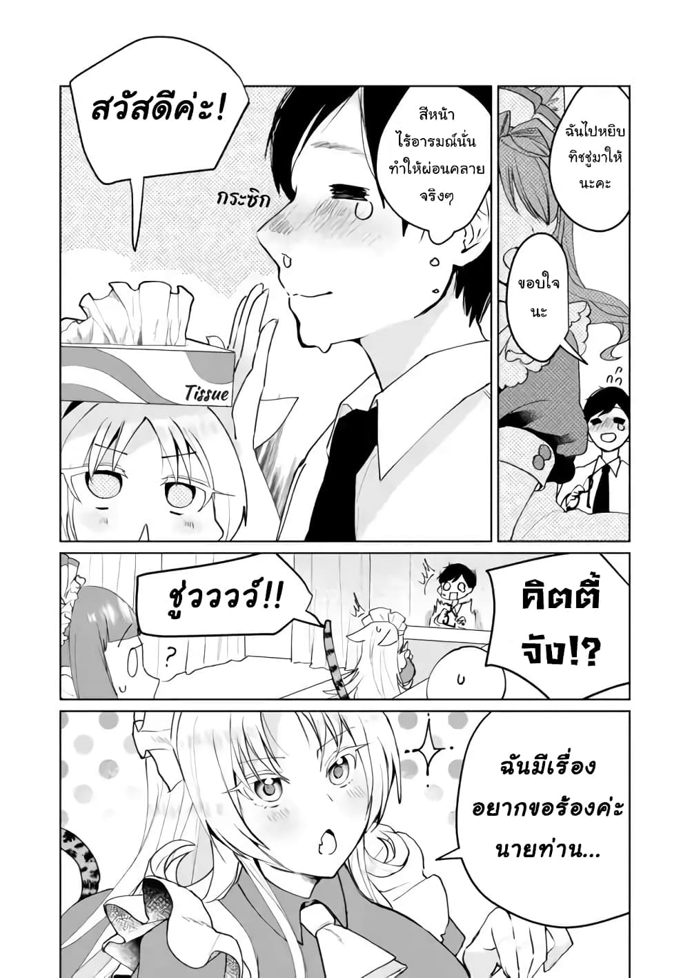 Nekomusume Shoukougun page 10