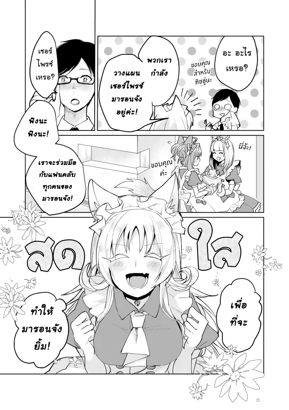 Nekomusume Shoukougun page 11