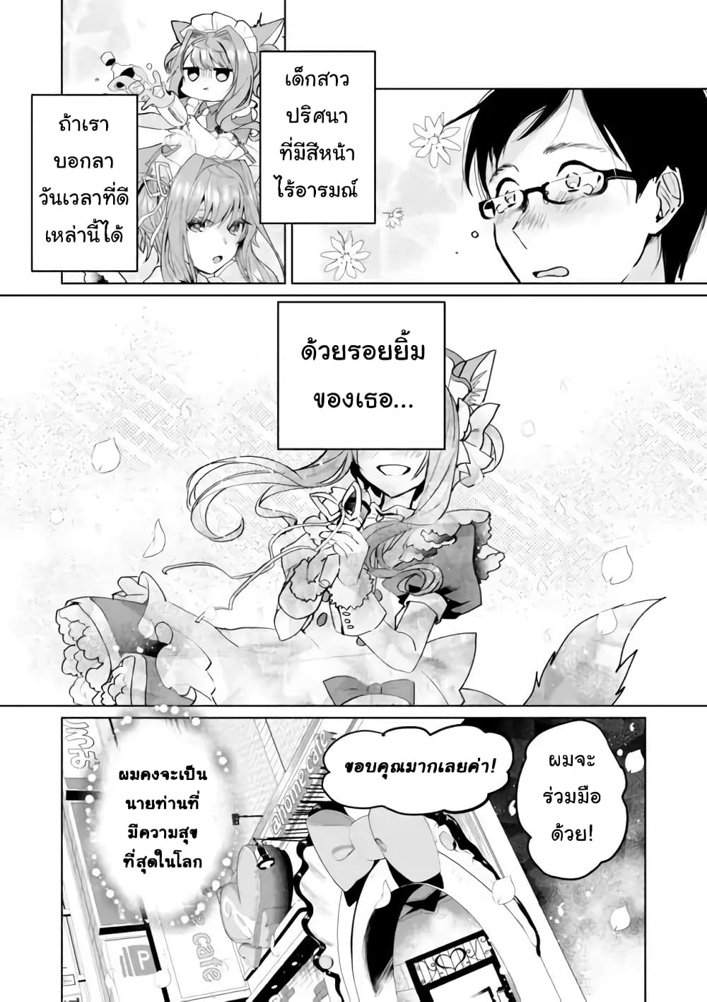 Nekomusume Shoukougun page 12