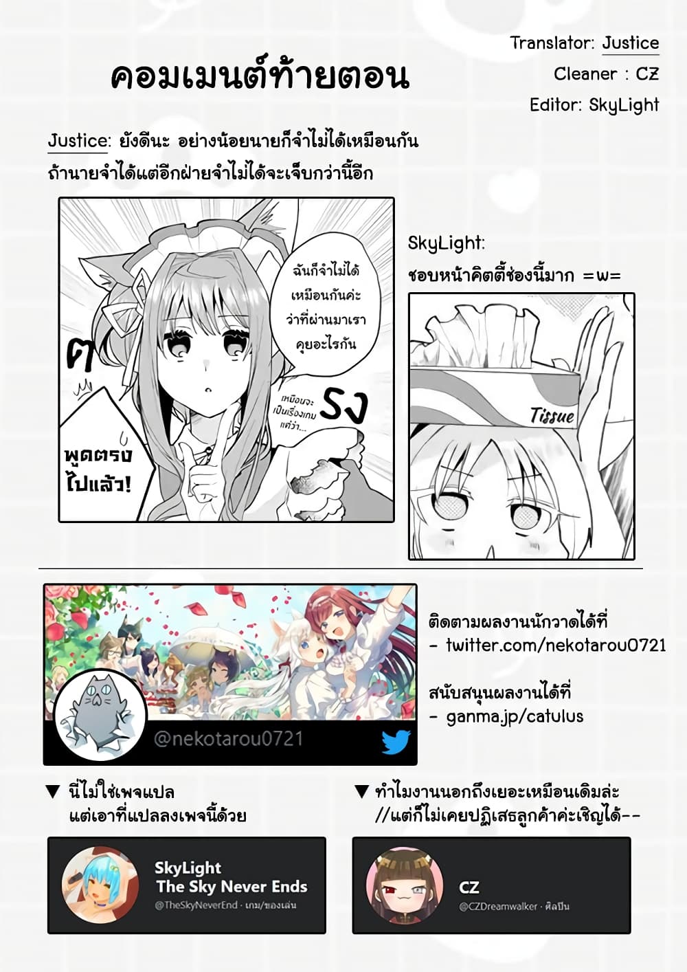 Nekomusume Shoukougun page 13