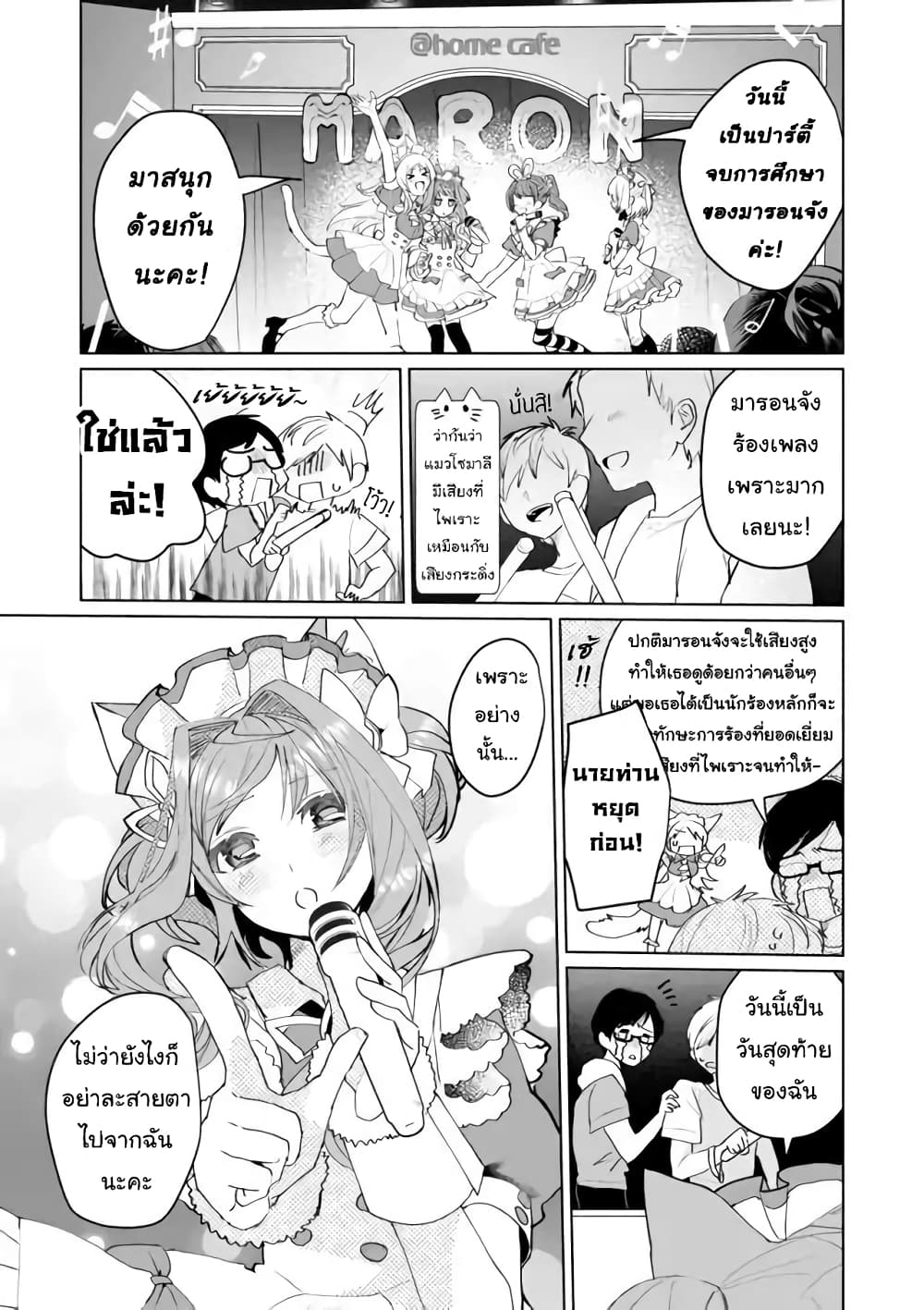 Nekomusume Shoukougun page 3