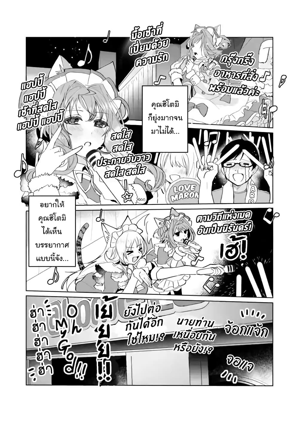 Nekomusume Shoukougun page 5