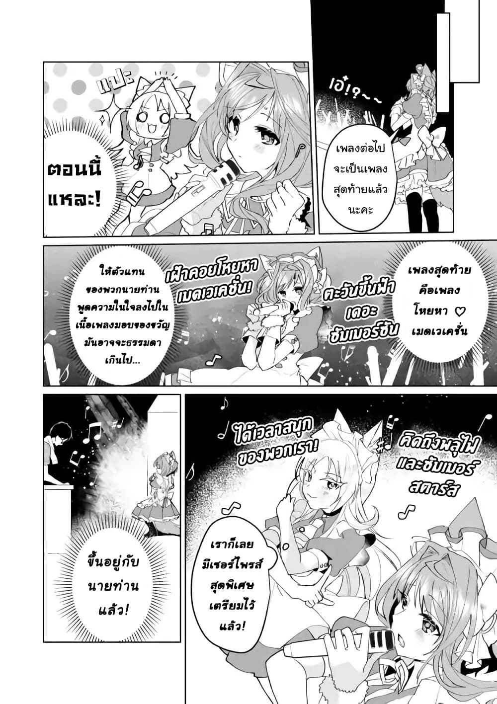 Nekomusume Shoukougun page 6