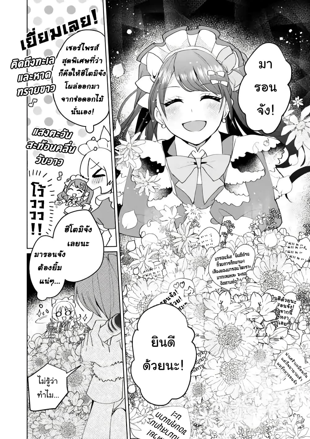 Nekomusume Shoukougun page 8