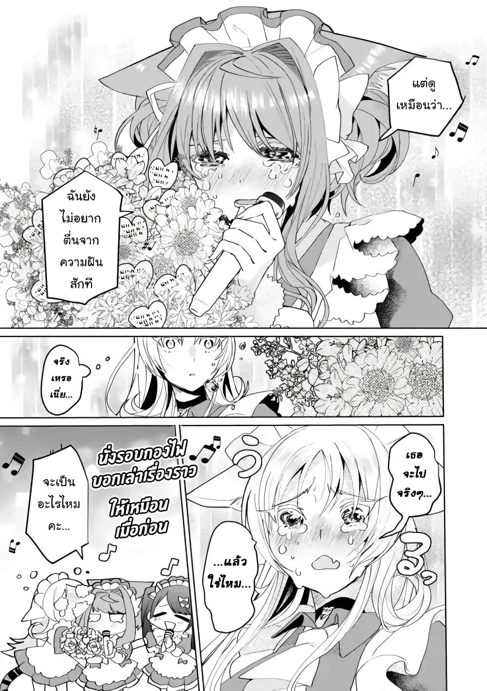 Nekomusume Shoukougun page 9