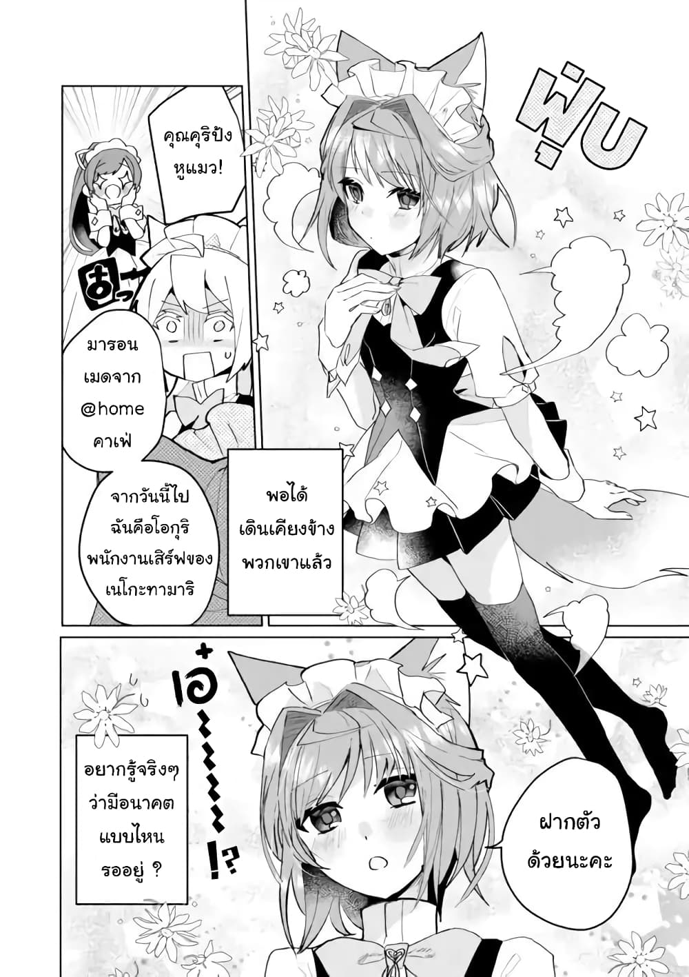 Nekomusume Shoukougun page 12
