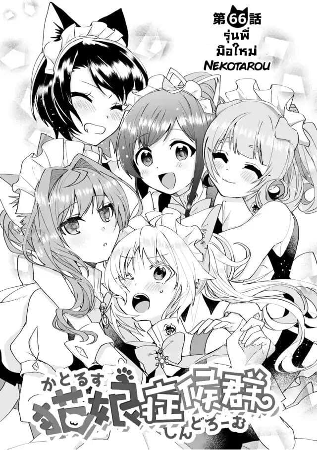 Nekomusume Shoukougun page 2