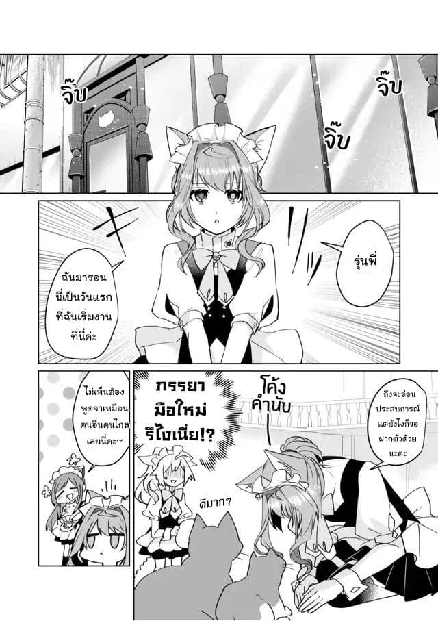 Nekomusume Shoukougun page 3