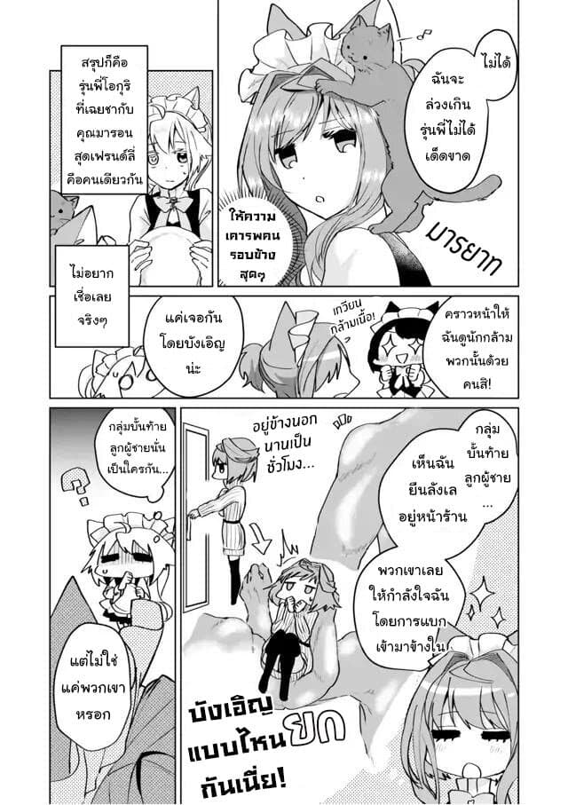 Nekomusume Shoukougun page 4