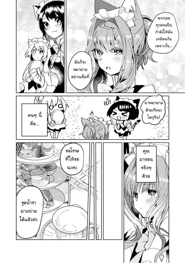 Nekomusume Shoukougun page 5