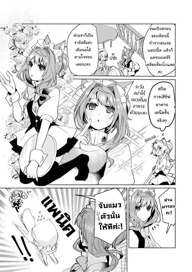 Nekomusume Shoukougun page 6