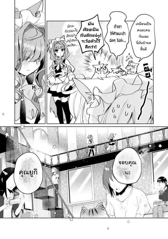 Nekomusume Shoukougun page 8