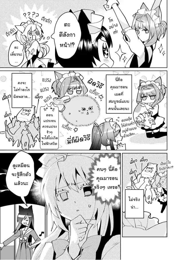 Nekomusume Shoukougun page 9