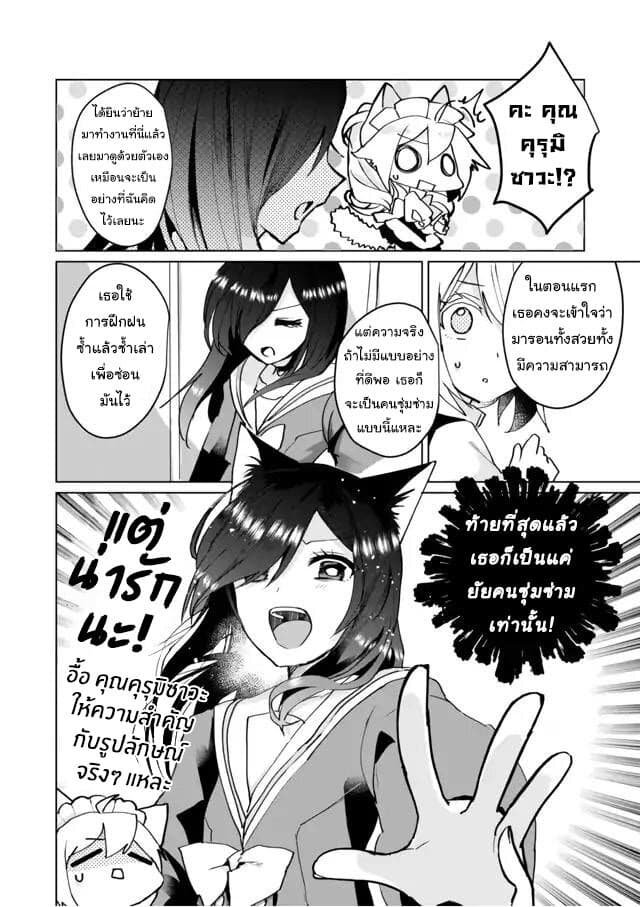Nekomusume Shoukougun page 10