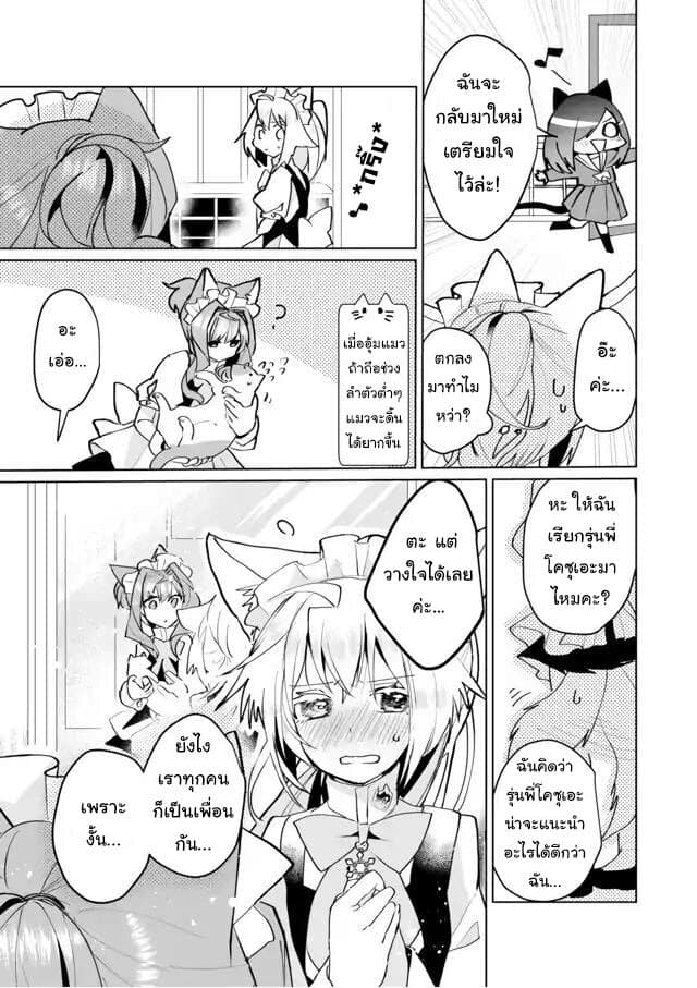 Nekomusume Shoukougun page 11