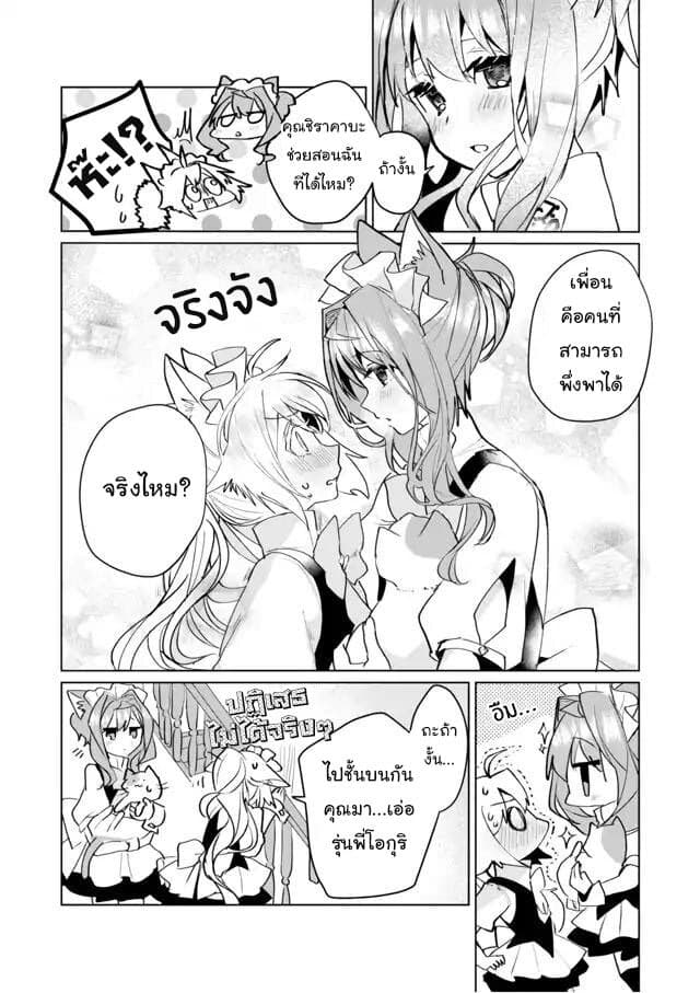 Nekomusume Shoukougun page 12