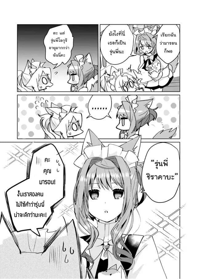 Nekomusume Shoukougun page 13