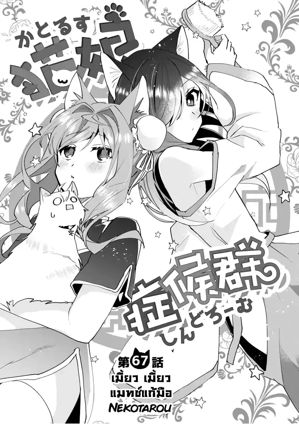 Nekomusume Shoukougun page 1