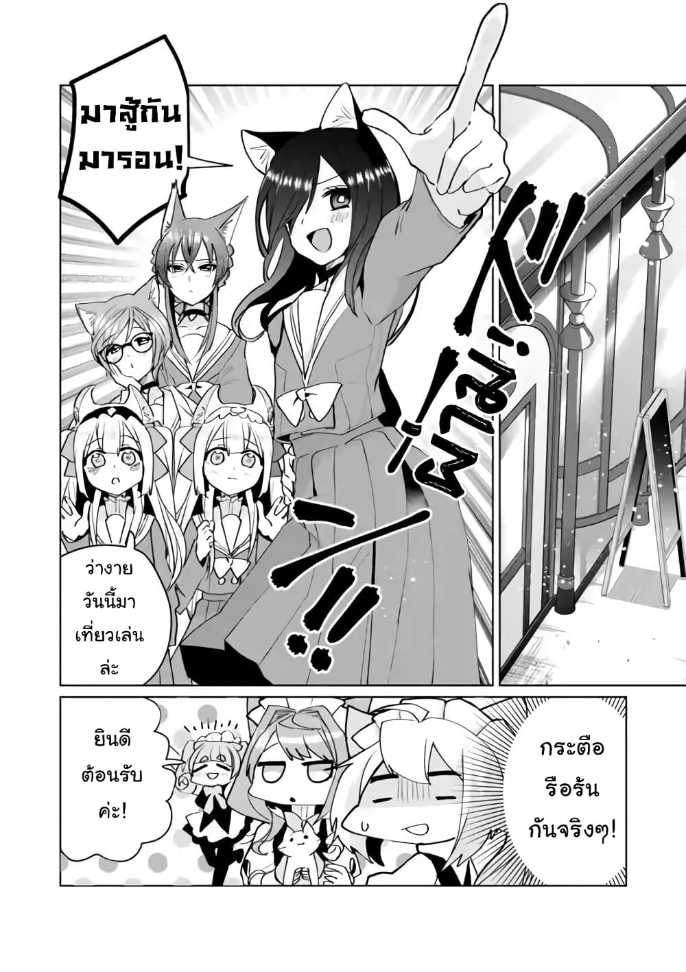 Nekomusume Shoukougun page 2