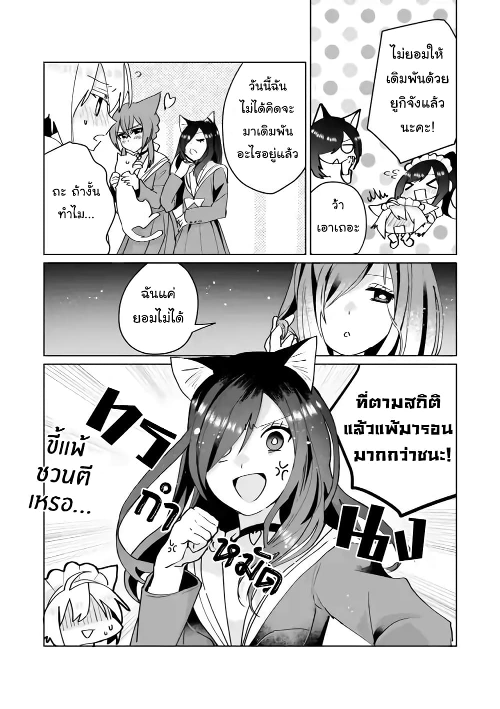 Nekomusume Shoukougun page 3