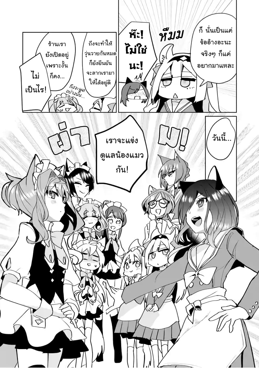 Nekomusume Shoukougun page 4