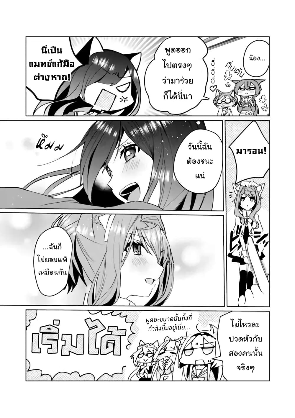 Nekomusume Shoukougun page 5