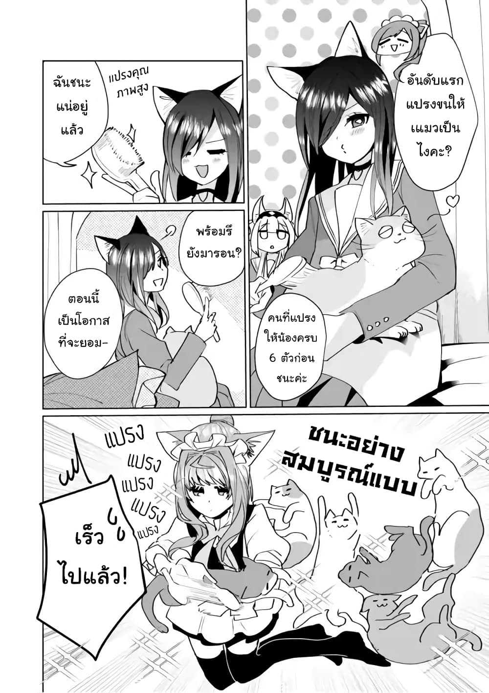 Nekomusume Shoukougun page 6